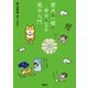 愛犬と一緒に幸せになる風水入門（講談社） [電子書籍]