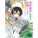 浜村渚の計算ノート 7さつめ 悪魔とポタージュスープ（講談社） [電子書籍]