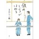 鉄のしぶきがはねる（講談社） [電子書籍]