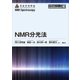 NMR分光法（講談社） [電子書籍]