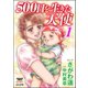 500日を生きた天使 1（ぶんか社） [電子書籍]