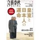 文藝春秋SPECIAL 2017年 冬号（文藝春秋） [電子書籍]