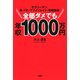 サラリーマン、株・FX・アフィリエイト・情報商材、全部ダメでも年収1000万円（PHP研究所） [電子書籍]