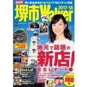 堺市Walker 2017-18（KADOKAWA） [電子書籍]