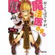 おことばですが、魔法医さま。 ～異世界の医療は問題が多すぎて、メスを入れざるを得ませんでした～（KADOKAWA） [電子書籍]