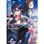 ソードアート・オンライン19 ムーン・クレイドル（KADOKAWA） [電子書籍]