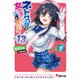 ネトゲの嫁は女の子じゃないと思った? Lv.13（KADOKAWA） [電子書籍]