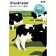 Illustrator逆引きデザイン事典［CC/CS6/CS5/CS4/CS3］ 増補改訂版（翔泳社） [電子書籍]