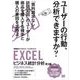 EXCELビジネス統計分析［ビジテク］ 第3版 2016/2013/2010対応（翔泳社） [電子書籍]