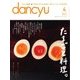 dancyu 2017年4月号（プレジデント社） [電子書籍]