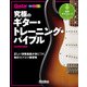 究極のギター・トレーニング・バイブル　正しい演奏基盤が身につく毎日コツコツ練習帳（リットーミュージック） [電子書籍]