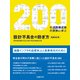 設計不具合の防ぎ方 増補改訂版―200の道路構造物の実例に学ぶ（日経BP社） [電子書籍]
