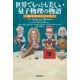 世界でもっとも美しい量子物理の物語―量子のモーメント（日経BP社） [電子書籍]