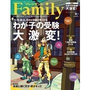 プレジデントFamily 2017年春号（プレジデント社） [電子書籍]