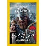 ナショナル ジオグラフィック日本版 2017年3月号（日経ナショナルジオグラフィック社） [電子書籍]