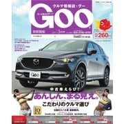 Goo [Special版] 2017年3月号（プロトコーポレーション） [電子書籍]