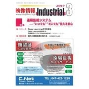 映像情報インダストリアル 通巻877号（産業開発機構） [電子書籍]