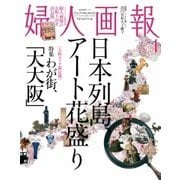 婦人画報 2017年4月号（ハースト婦人画報社） [電子書籍]