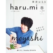 haru_mi 2017年4月号（扶桑社） [電子書籍]
