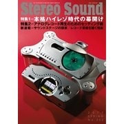StereoSound（ステレオサウンド） No.202（ステレオサウンド） [電子書籍]