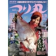 つり丸 2017年3/15号（マガジン･マガジン） [電子書籍]