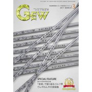 ゴルフ用品界 3月号（ゴルフ用品界社） [電子書籍]