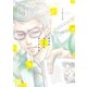 なびかないにもほどがある（芳文社） [電子書籍]