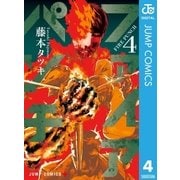 ファイアパンチ 4（集英社） [電子書籍]