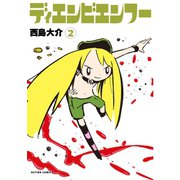 ディエンビエンフー ： 2（双葉社） [電子書籍]