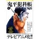 鬼平犯科帳[決定版]（六）（文藝春秋） [電子書籍]