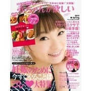 赤ちゃんが欲しい 2017春（主婦の友社） [電子書籍]