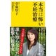 本当は怖い不妊治療（SBクリエイティブ） [電子書籍]