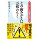 その歯みがきは万病のもと（SBクリエイティブ） [電子書籍]