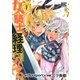 女騎士、経理になる。 （4）（幻冬舎コミックス） [電子書籍]