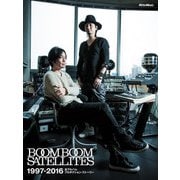 BOOM BOOM SATELLITES 1997-2016 全アルバム プロダクション・ストーリー（リットーミュージック） [電子書籍]