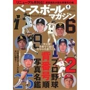 ベースボールマガジン 2017年4月号（ベースボールマガジン） [電子書籍]