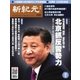 新紀元　中国語時事週刊 520号（大紀元） [電子書籍]