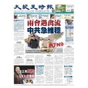 大紀元時報　中国語版 3/1号（大紀元） [電子書籍]