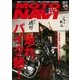 MOTO NAVI NO.87 2017 April（トウキョウフラッガー ブック） [電子書籍]