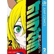 オニマダラ 2（集英社） [電子書籍]
