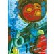伊藤潤二傑作集 8巻 うめく排水管（朝日新聞出版） [電子書籍]