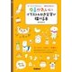 ボールペンでかんたん！気持ちが伝わる！ゆるかわいいイラスト＆かき文字が描ける本（学研） [電子書籍]