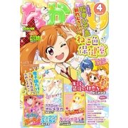 なかよし 2017年4月号 (2017年3月3日発売)（講談社） [電子書籍]