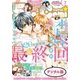 Sho-Comi 2017年7号(2017年3月4日発売)（小学館） [電子書籍]