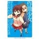 作曲少女～平凡な私が14日間で曲を作れるようになった話～ （ヤマハミュージックメディア） [電子書籍]