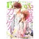 comic Berry's vol.15（スターツ出版） [電子書籍]