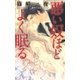 悪い奴ほどよく眠る（幻冬舎） [電子書籍]