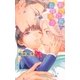 【電子限定おまけ付き】 婚活社長にお嫁入り（幻冬舎コミックス） [電子書籍]