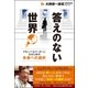 答えのない世界（ビジネス・ブレークスルー） [電子書籍]