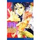 那智と銀狼(1) 明日に向かって祓え！（アドレナライズ） [電子書籍]